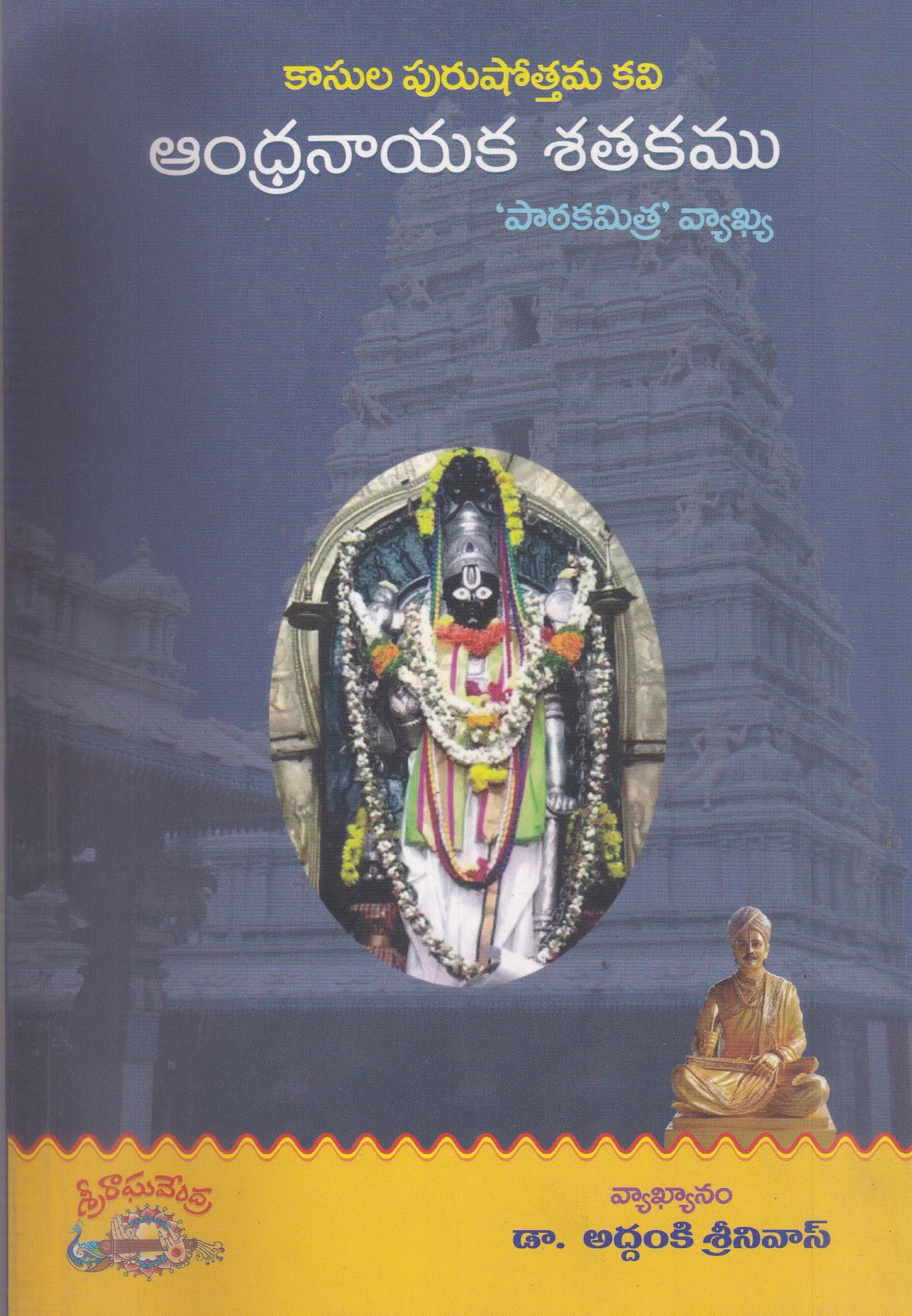 andhranayaka-sathakamu