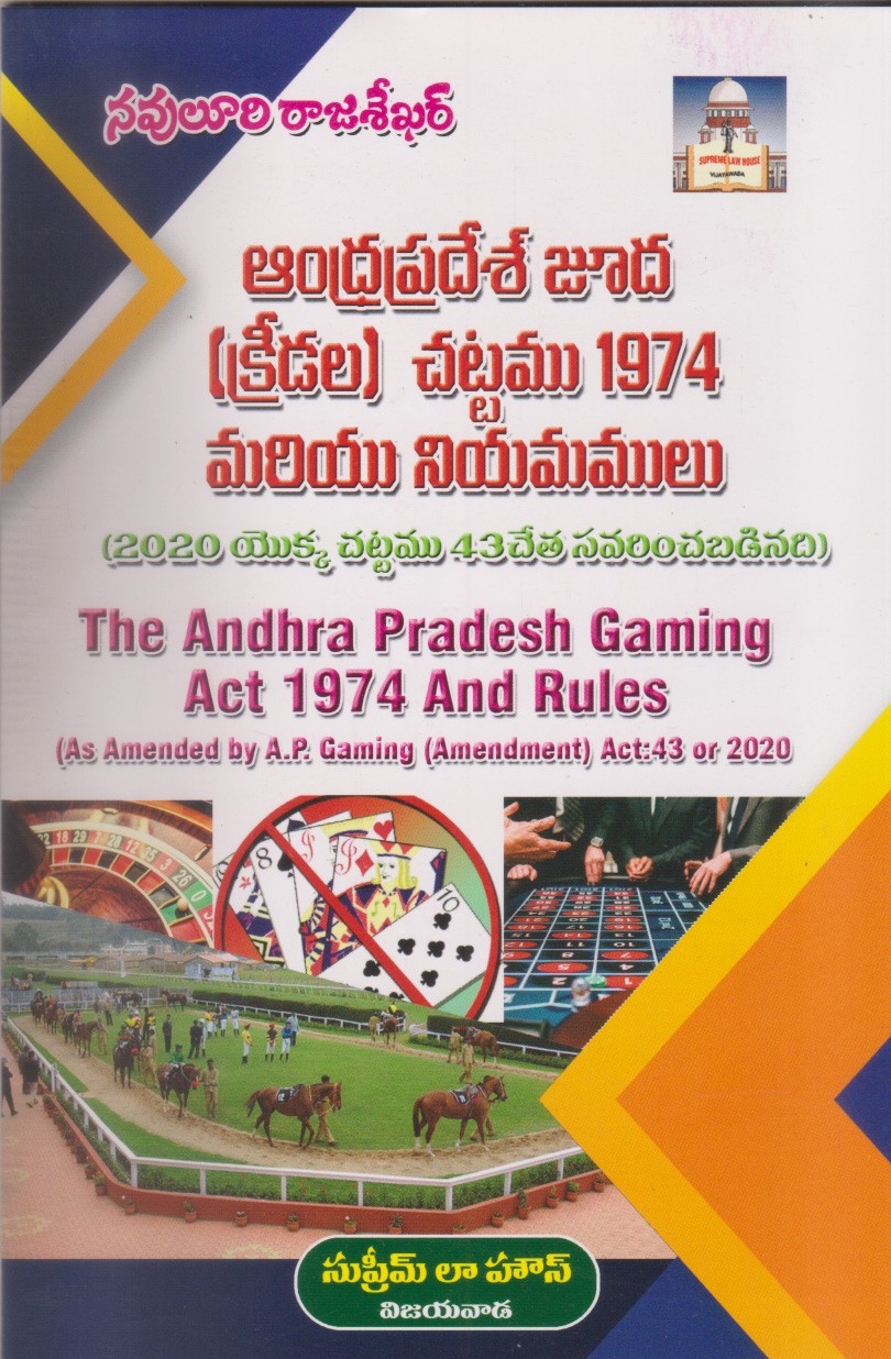 andhrapradesh-judha-kreedala-chattamu-1974-maryu-niyamamulu-telugu-book-by-navuluri-rajasekhar