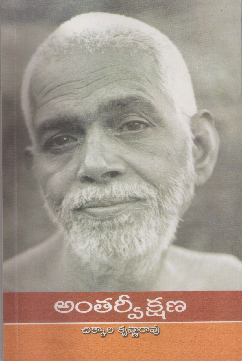 antarwikshana-telugu-book-by-chikkala-krishna-rao