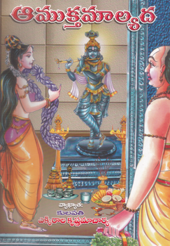 ayuktamaalyada-telugu-book-by-ek-krishnamacharya