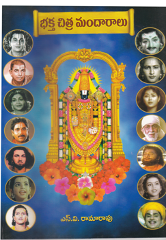 bakta-chitra-mandaraalu-telugu-book-by-s-v-ramarao