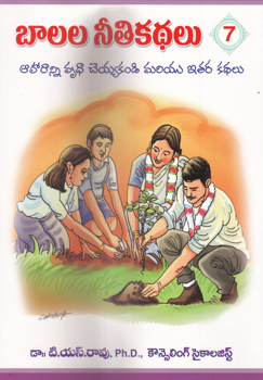 balala-nithi-kathalu-with-colour-picturesset-of-books10-telugu-book-by-dr-t-s-rao-ph-d