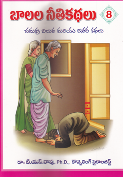 balala-nithi-kathalu-with-colour-picturesset-of-books10-telugu-book-by-dr-t-s-rao-ph-d