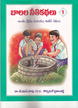 balala-nithi-kathalu1-with-colour-picturesset-of-books10-telugu-book-by-dr-t-s-rao-ph-d
