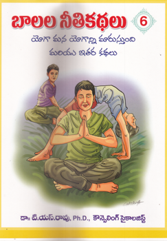balala-nithi-kathalu6-with-colour-picturesset-of-books10-telugu-book-by-dr-t-s-rao-ph-d