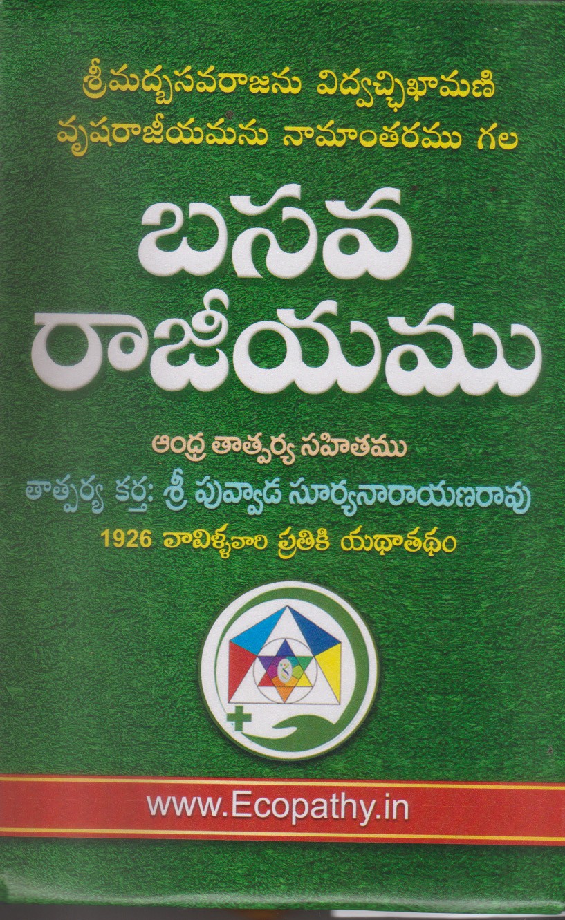 basava-rajiyamu-telugu-book-by-puvvada-surya-narayana-rao