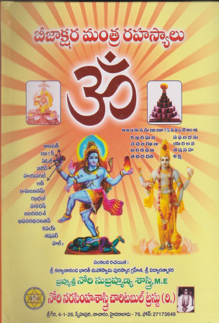 beejakshara-mantra-rahasyalu-teugu-book-by-nori-subhramanya-sastry