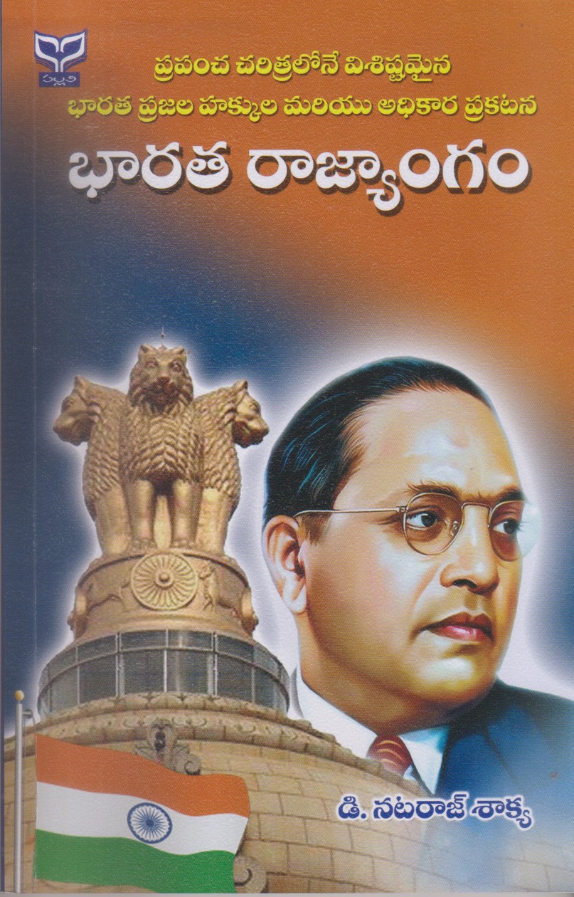bharata-rajyangam-telugu-book-by-dnataraj-soukya