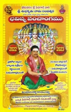 bhavishya-panchangamu-2022-2023-by-pedagadi-mohana-ravishankar-daivagna-author