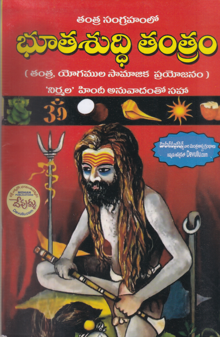 bhootasudhi-tantram-telugu-book-by-maringati-lakshmancharyulu
