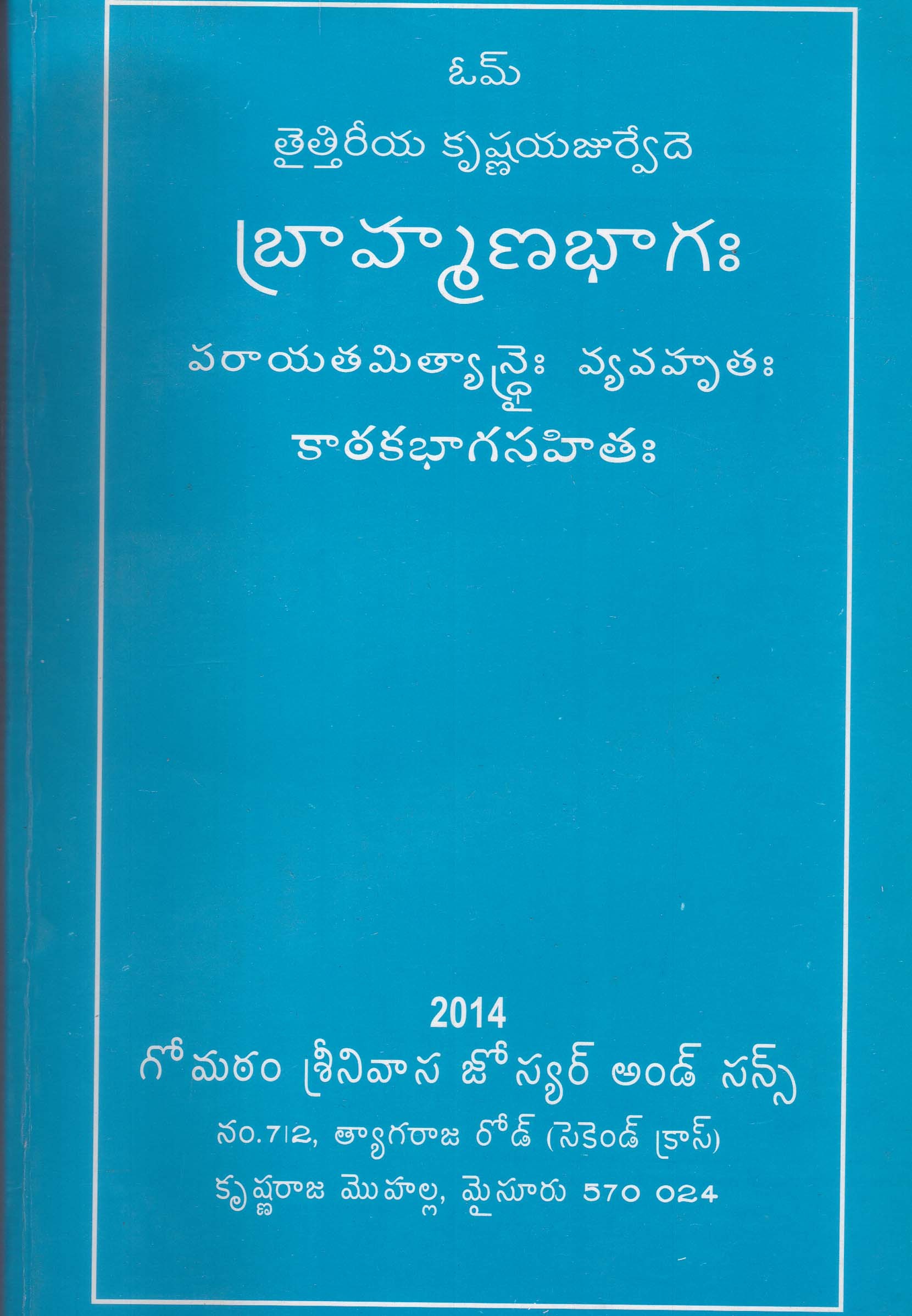 brahmanabaagah-telgu-book-by-gomatham-narayana-kyatishi-keni