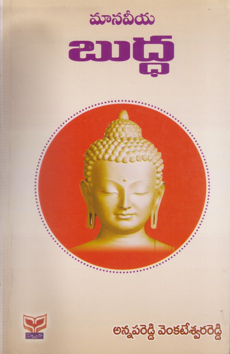 buddha-telugu-book-by-annapareddy-venkateswarareddy