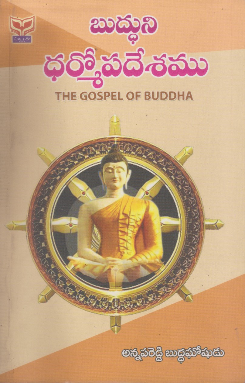 buddhuni-dharmopadesamu-telugu-book-by-annapareddy-buddhagoshudu