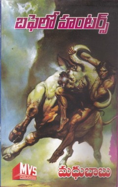 buffalo-hunters-telugu-novel-by-madhu-babu-novels-of-madhubabu-shadow-detectives-past-life-series-adventures