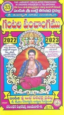 butte-gantala-telugu-panchangamu-2022-2023-by-sri-butte-veerabhadra-daivagna-author