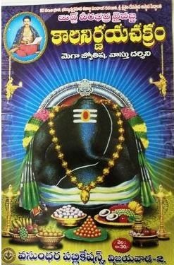 butte-virabhadra-daivajna-kalanirnayachakram-2022-calendar-by-vasundhara-publications-author