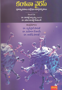 carona-virus-telugu-book-by-narisetti-ennayya-ph-d