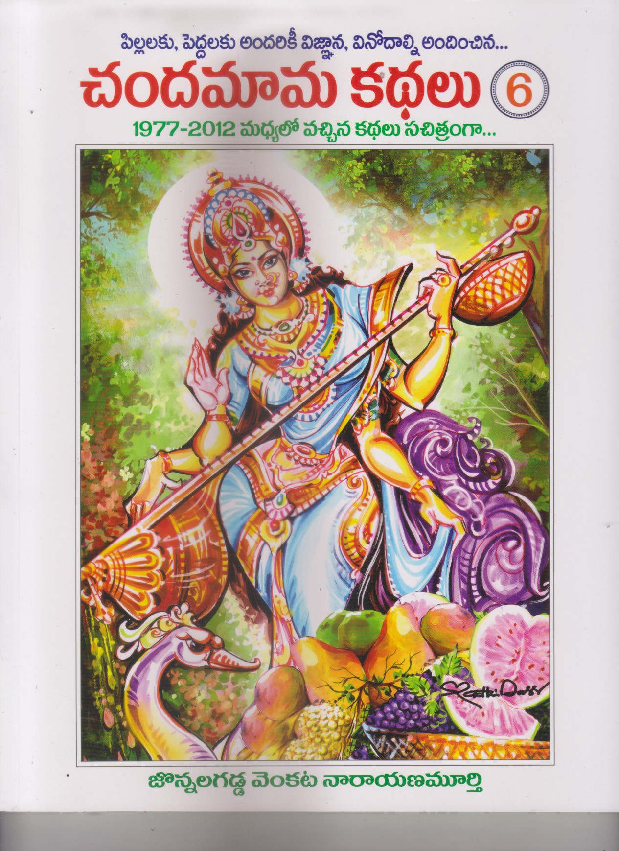 chandamama-kathalu-6-telugu-book-by-jonnalagadda-venkata-narayanamurthy