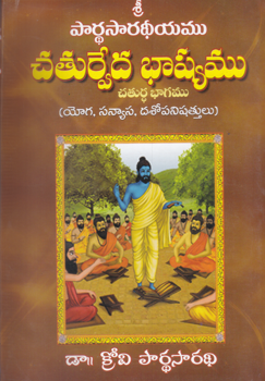 chaturveda-bhasyamu-4-set-of-books-4-telugu-book-by-dr-krovi-pardhasaradhi