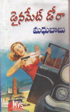 dynamate-dora-telugu-novel-by-madhu-babu-novels-of-madhubabu-shadow-detectives-past-life-series-adventures