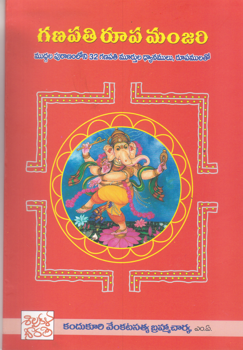 ganapati-rupa-manjari-telugu-book-by-kandukuri-venkatasatya-brahmacharya-m-a