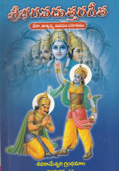 gavadutharageetha-telgu-book-by-sri-paramahamsa