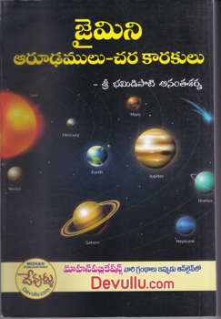 gemini-arudamulu-chara-karakulu-telugu-book-by-sri-bhamidipati-ananta-sarma