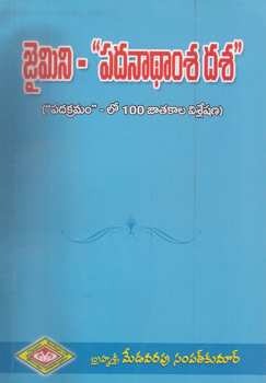 gemini-padanaadhamsa-dasa-telugu-book-by-medavarapu-sampath-kumar