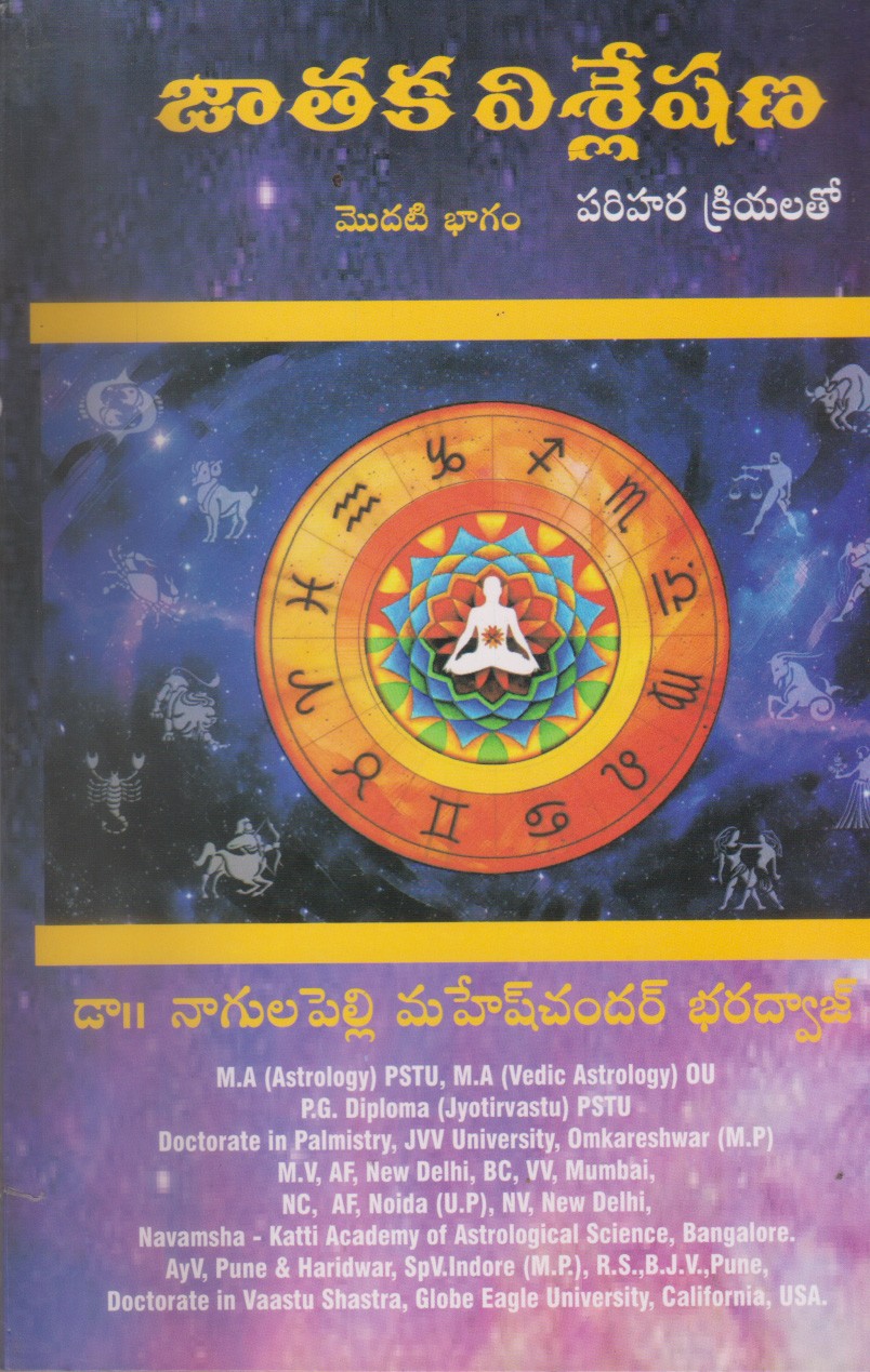 jataka-visleshana-part-1-telugu-book-by-drnagulapelli-mahesh-chhander-bharadhwaajh