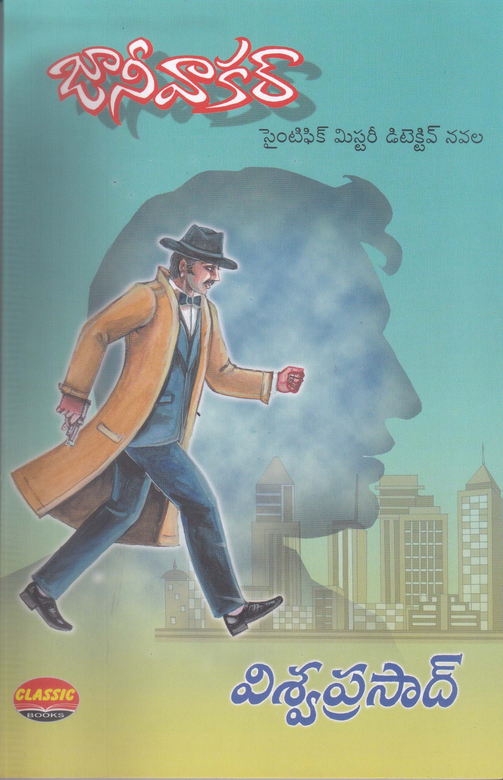 johny-walker-telugu-book-by-viswa-prasad