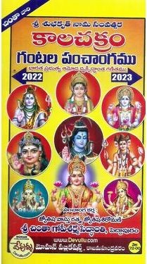 kalachakram-panchangamu-2022-2023-by-sri-chintha-gopi-sarma-siddanthi-author