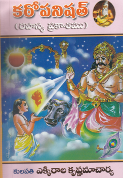 katto-panishath-telugu-book-by-ek-krishnamacharyaa