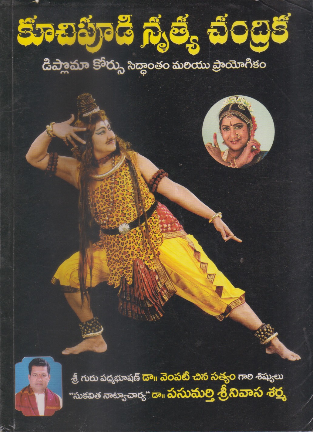kuchipudi-nrutya-chandrika-telugu-book-by-dr-venpati-china-satyam-pasumarti-srinivasa-sarma