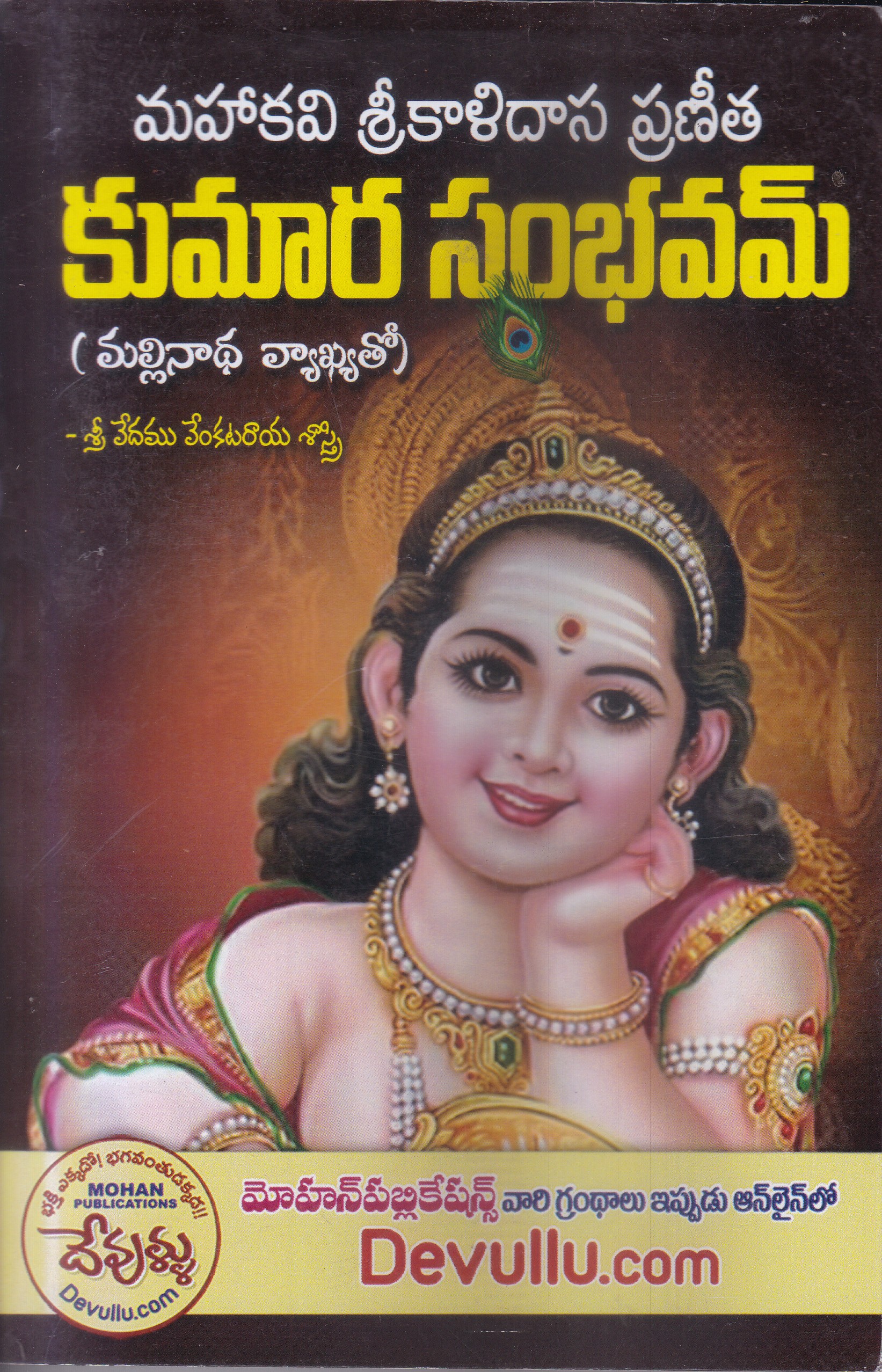 kumara-sambhavam-telugu-book-by-sri-vedhamu-venkataraya-sastry