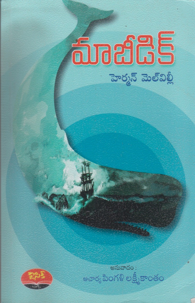 mabidik-telugu-book-by-acharya-pingali-lakshmi-kantam