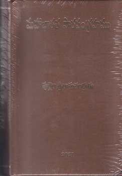 mahabharata-saarasamgraham-telugu-book-by-pullela-sriramachandrudu