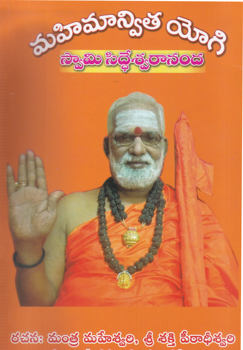 mahimanvita-yogi-telugu-book-by-siddeswarananda-bharati-swamy
