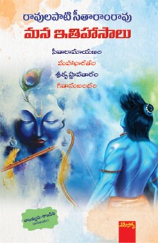 mana-ithihasalu-telugu-book-by-ravulapati-seetharamarao