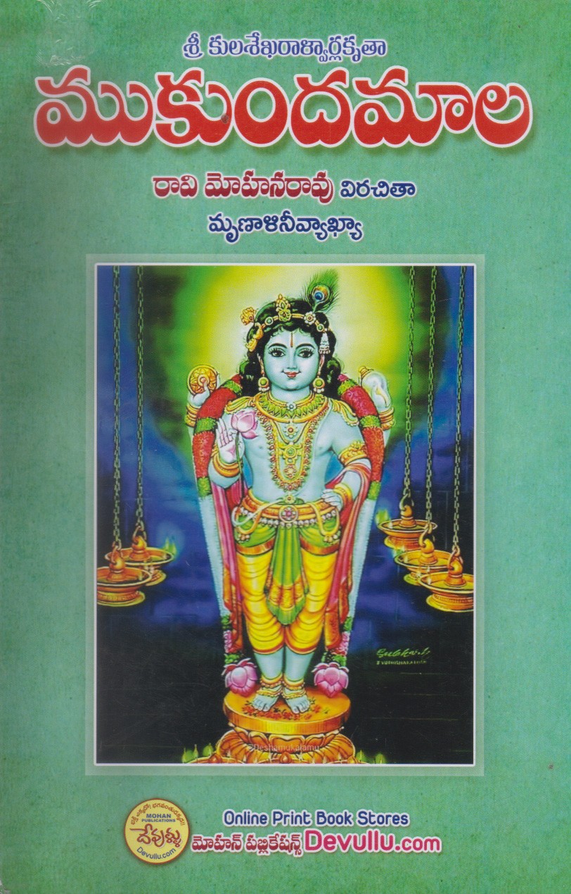 mukundamala-telugu-book-by-raavi-mohanarao