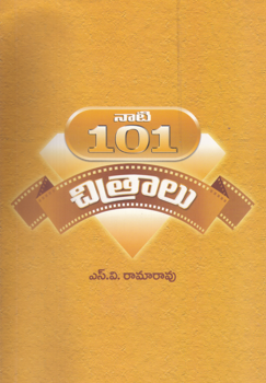 naati-101-chitralu-telugu-book-by-s-v-ramarao