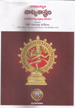 natya-sastram-telugu-book-by-dr-raamavarapu-sarathbabu