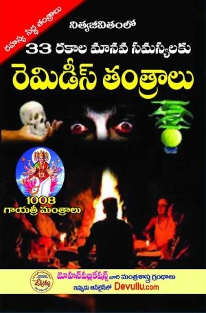 nithya-jeevithamlo-33-rakala-manava-samasyalaku-remedies-tantralu-telugu-book-by-mohan-publications