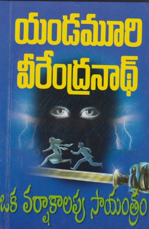 oka-varshakalapu-sayantram-telugu-novel-by-yandamoori-veerendranath-yandamuri-novels