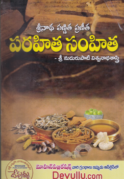parahita-samhita-telugu-book-by-sri-nudurupati-viswanadha-sastry