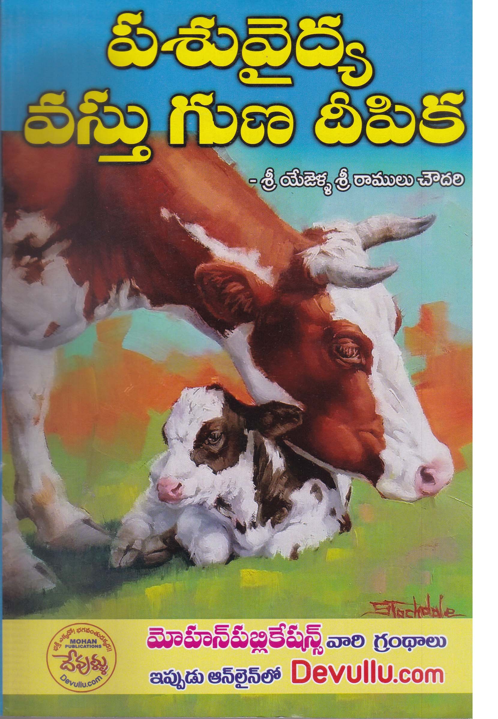 pasu-vaidya-vastu-guna-deepika-telgu-book-by-sri-yejella-sri-ramulu-chowdary
