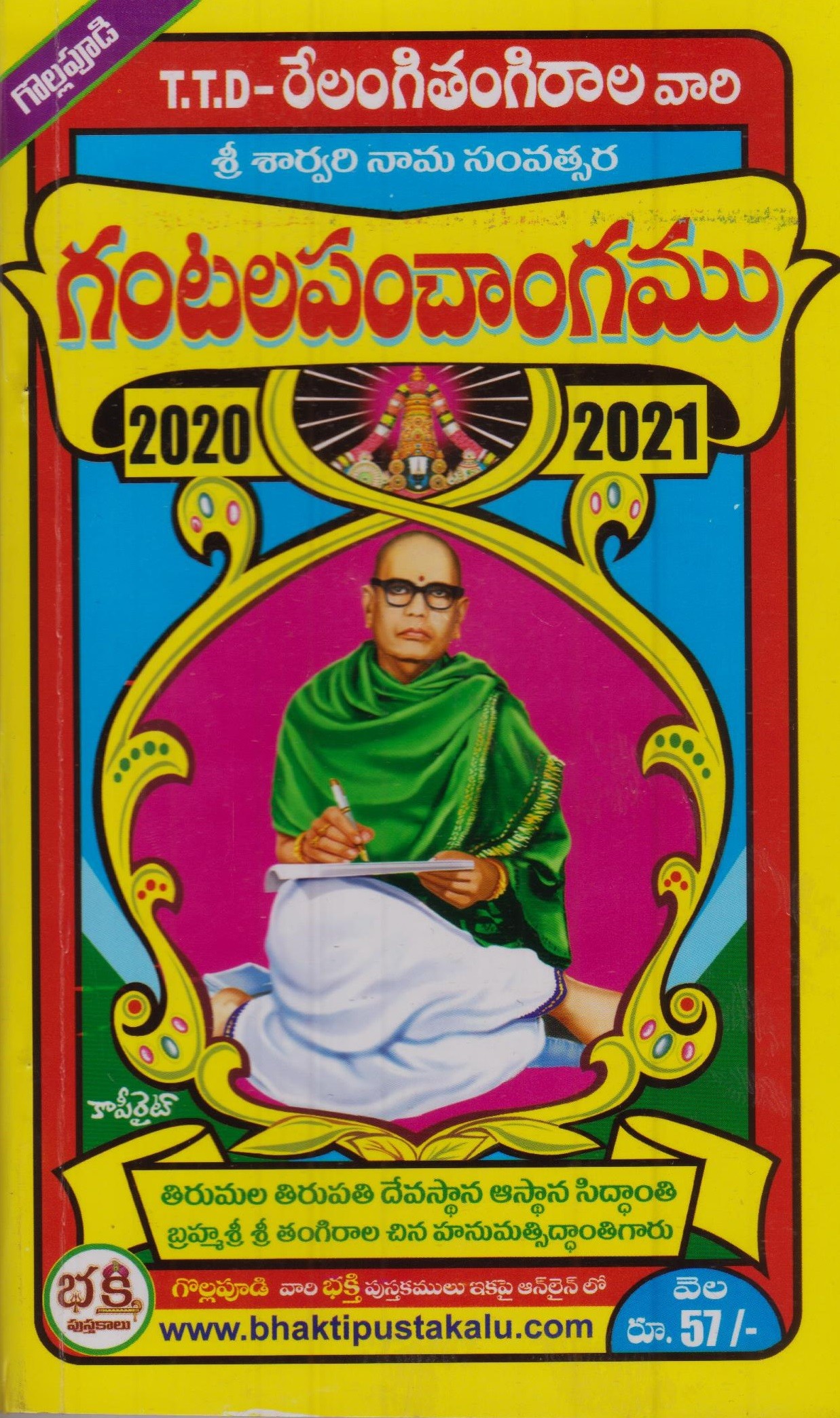 relangi-tangirala-gantala-panchangamu-2020-21-by-tangirala-prabhakara-purnaiah-sidhanthi