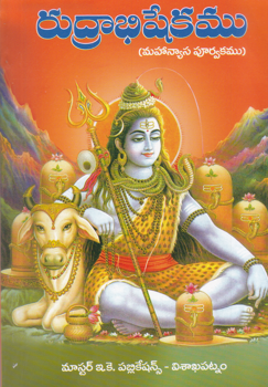 rudraabisekamu-telgu-book-by-esudarshana-lakshminarayana