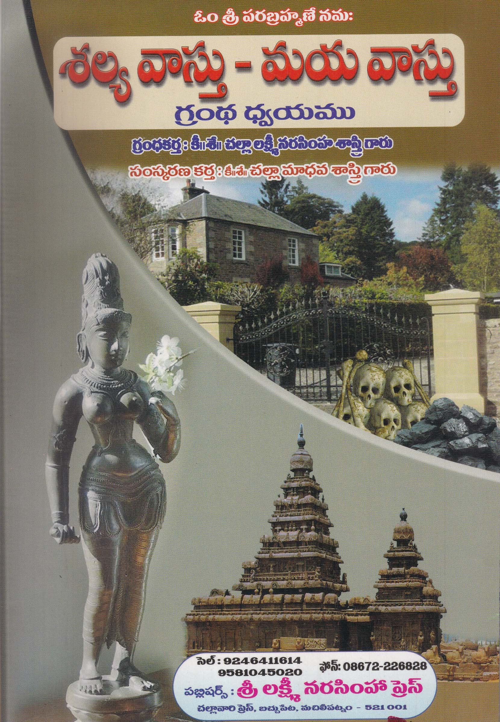 salya-vasthu-maya-vasthu-telugu-book-by-challa-lakshmi-narasimha-sastry