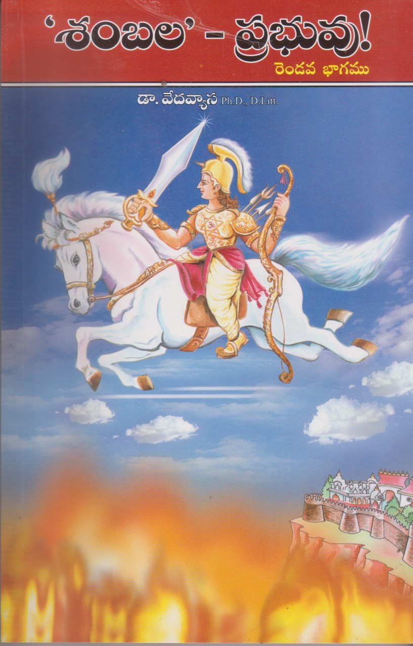 sambala-prabhuvu-2telugu-book-by-drvedavyas