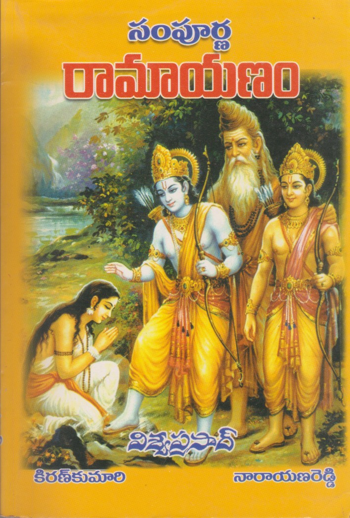 sampurna-ramayanam-telugu-book-byviswa-prasad